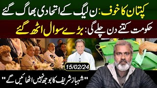 Kaptaan ka Khauf Noon League k Ittehadi Bhaag Gy  Hakoomat Kbtk Chlay Gi  Imran Riaz Khan VLOG [upl. by Inohs80]