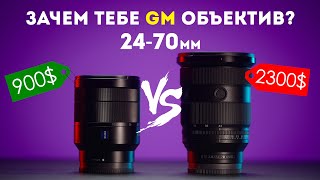 Sony 2470mm f28 GMaster II Обзор и Сравнение с Sony Zeiss 2470mm f4 OSS [upl. by Aneehsat]