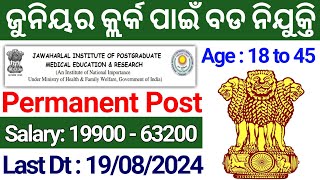 ଆସିଲା JUNIOR CLERK ନିଯୁକ୍ତି 2024  12th Pass Govt Jobs 2024 Odisha  Latest Govt Jobs 2024 Odisha [upl. by Ogirdor]