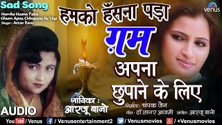 Arzoo Bano का सबसे दर्दभरा गीत  Humko Hasna Pada  हमको हँसना पड़ा  Sad Songs [upl. by Laenej]