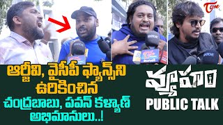 Vyooham Public Talk from Prasads IMAX  RGV  Vyooham Telugu Movie Public Review  TeluguOne [upl. by Isnyl]