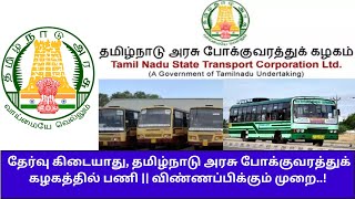 TNSTC NOTIFICATION 2024  APPRENTICESHIP TRAINING ENGG  DIPLOMA  ARTS amp SCIENCE GRADUATE ELIGIBLE [upl. by Lanevuj837]