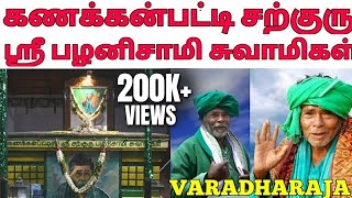 Kanakkanpatti Sarguru Palaniswamy Swamigal Documentary  Tamil  Varadharaja  Wisdom Vibes [upl. by Nepsa894]