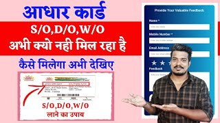 How To Change CO To SODOWO in Aadhaar CardCO Problem SolutionUIDAI Feedback Facility 2022 [upl. by Oderf]