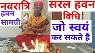 Easy Havan vidhi  Havan Kaise Kare  How to do Navratri Havan in easy way। नवरात्रि सरल हवन विधि। [upl. by Fadden145]