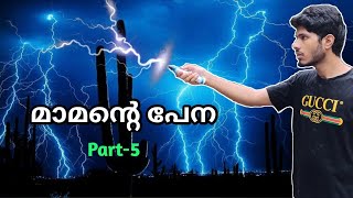 മാമന്റെ പേന  Part5  Svm Vines  Malayalam Vine  Malayalam Comedy [upl. by Kotick]