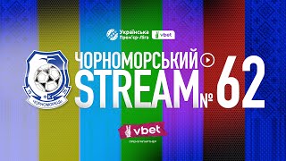 MATCHDAY  ЧОРНОМОРЕЦЬ  ВЕРЕС  УПЛ 10 ТУР  20102024 [upl. by Attenauq]