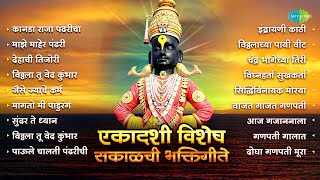 Ekadashi Special  Kanada Raja Pandharicha  Dehachi Tijori  Sundar Te Dhyan  Pahatechi Gani [upl. by Inttirb]