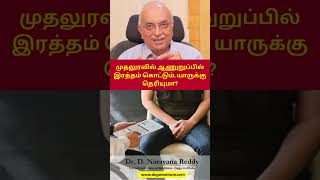 Understanding Foreskin Removal What You Need to Know  Dr D Narayana Reddy  Sexology Doctor [upl. by Isnyl]