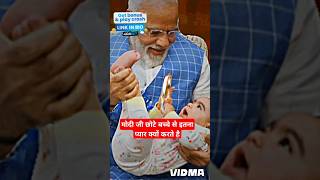 Modi ji chhote bacche se itna pyar kyo karte hai 🤗🥳 modiji pmmodi shorts ytshorts news [upl. by Lladnyk649]