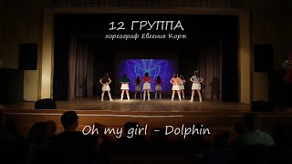 190524 OH MY GIRL  DOLPHIN  group 12 [upl. by Vijnas]