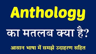 Anthology meaning in Hindi  Explained Anthology With Using Sentence [upl. by Nodle]