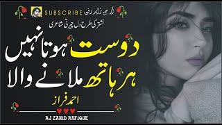 Dost hota nahi har haath milane wala  Ahmad Faraz sad Poetry  Ahmad Faraz sad Ghazal  Ahmad Faraz [upl. by Haven660]