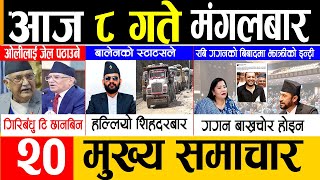 🔴 Nepali news  आज जेठ 8 गतेको मुख्य समाचार  Info Khabar Nepali News Mukhya samacharNews update [upl. by Charlton]