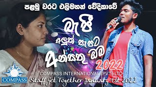 2022 බැජි තවත් අලුත් වෙනසක්  අන්සතු ඔබ පලමු වරට Live වේදිකාවෙ  Beji New 2022 Ansathu oba [upl. by Ahasuerus]