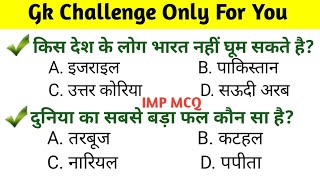 Gk Question  Gk in Hindi  Gk objective question  interesting gk question [upl. by Kreis]