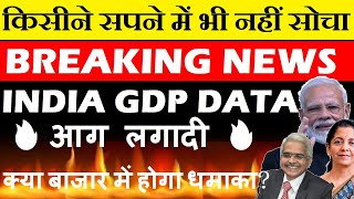 किसी ने सपने में भी नहीं सोचा था😱😮  BREAKING NEWS 🔴 INDIA GDP DATA🔴 INDIA GDP 84🔴 PM MODI🔴 SMKC [upl. by Oleusnoc618]