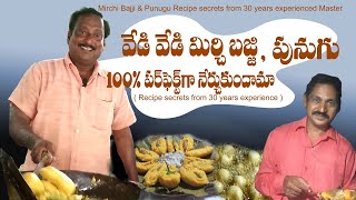 Making of Mirchi Bajji amp Punugu  మిర్చి బజ్జి చిన్న పునుగులు ఎలా చెయ్యాలో నేర్చుకుందాము [upl. by Neelrad]