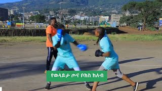 የወላይታ ጦና የቦክስ ክለብ ከ50 በላይ [upl. by Ayek346]