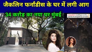 जैकलीन फर्नांडिज के घर में बड़ा हादसा 😱  Jacqueline Fernandez New House Pali Hill [upl. by Davin951]