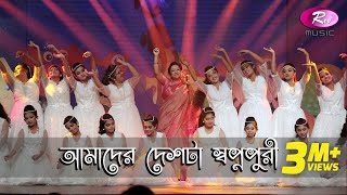 Amader Deshta Swapnopuri  Abida Sultana  Tanjil Alam  Monimix Performance  Rtv Music Special [upl. by Aitsirt]