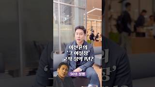 이선균의 ‘그 여실장’ 고작 징역 1년 50초 안에 설명하기 김진 돌직구쇼 [upl. by Eldora]