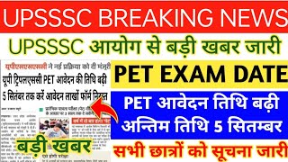 UPSSSC PET FORM DATE EXTENDED  UPSSSC PET FORM LAST DATE  UPSSSC PET EXAM DATE 2023  PET 2023 [upl. by Weed782]