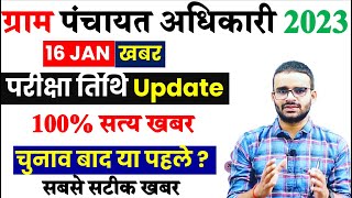 VPO EXAM DATE Latest News Today 2023  VPO Exam Date 2023  UPSSSC VDO CUT OFF  UPSSSC PET 2023 [upl. by Sholley]