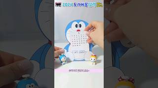 📆2024년 도라에몽 달력📆 Doraemon calendar 도라에몽 달력 calendar [upl. by Xyla]