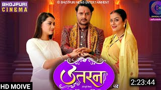 Uttaran Bhojpuri Film Update  उतरन Bhojpuri Official Trailer  Yamini Singh Raksha Gupta [upl. by Perrie]