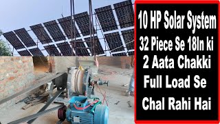 10 HP Solar System  32 Solar Panel Se 18inch Ki  2 Aata Chakki  Full Load Se Chal Rahi Hai [upl. by Lissner177]