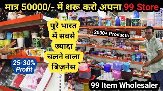 99 Wholesale Market  99 Store in Jaipur  low investment high profit business ideas  99 New Item [upl. by Haleeuqa]