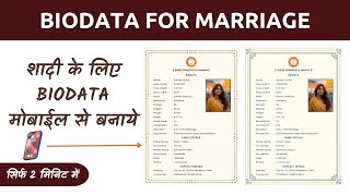 शादी के लिए बायोडाटा कैसे बनाएं 🥰📝 How to make biodata for marriage  Biodata kaise banaye [upl. by Eelarac]