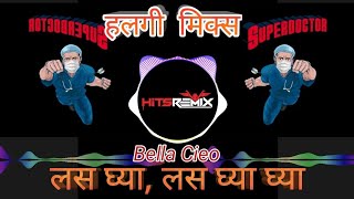 लस घ्या  Las Ghya Las Ghya Ghya Ghya  Bella Cieo Marathi DJ Song  Halgi Mix  Hits Remix [upl. by Evelinn]