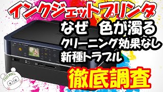 インクジェット EP704A 故障原因を追及するため徹底分解。 最後の瞬間に残る物は？ １０年間 本当にありがとう [upl. by Press]