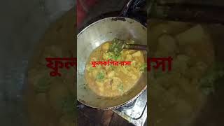 recipi টি dekhte chaile amar id te chole jao😋😋😋 [upl. by Norak99]