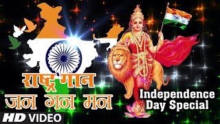 Independence Day Special 2020 राष्ट्र गान जन गन मन I Jan Gan Man Mahendra Kapoor  National Anthem [upl. by Niajneb]