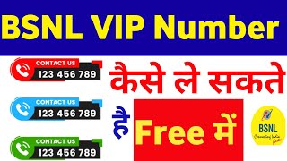 BSNL Number कैसे Book करें  BSNL VIP Number  How To Get BSNL Sim Card  BSNL 4G  Bsnl Sim Card [upl. by Iaria248]