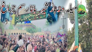 Mela Darbar Hazrat Sher bata  Rasme charagh Mela [upl. by Joachima446]