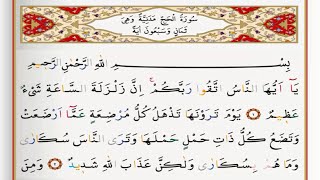 Surah Al Hajj  Saad Al Ghamdi surah hajj with Tajweed [upl. by Amleht]