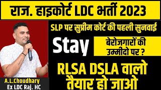 Rlsa और dlsa joining पर बड़ी update  Slp पर सुप्रीम कोर्ट में पहली सुनवाई से फायदा या नुकसान [upl. by Namwen]