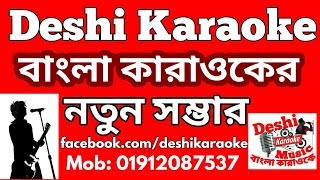 আয়নাতে ঐ মুখ দেখবে যখন  Aynate Oi Mukh Dekhbe Jokhon  Bangla Karaoke [upl. by Yelrebmyk612]