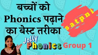 Day wise lesson plan to teach Phonics  बच्चे को आसानी से इंग्लिश पढ़ना सिखाए Jolly Phonics Group 1 [upl. by Labotsirc]