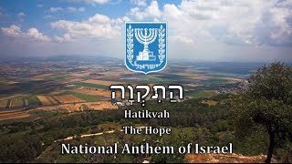 National Anthem Israel  הַתִּקְוָה [upl. by Artened813]