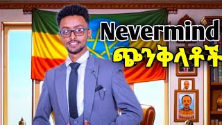 የብሔራዊ ባንክ አዲሱ ፖሊሲ በእኔ እይታ National Bank Interest Rate Policy Criticized [upl. by Lucie]