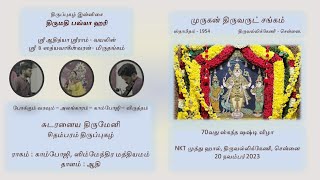 Chudaranaya Thirumeni  Murugan Thiruvarut Sangam  70th Skanda Shashti Vizha [upl. by Aiyekal]