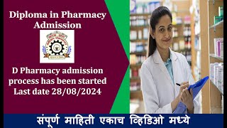 D Pharmacy admission process has been started last date 28 aug 2024 [upl. by Kurland]