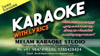 Ee mizhikalen karaoke with lyrics malayalam ormayundo ee mukham [upl. by Lebbie]