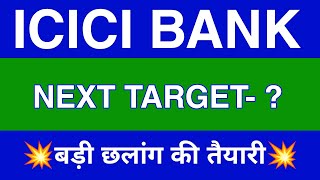 Icici Bank Share Latest News  Icici Bank Share news today  Icici Bank Share price today [upl. by Hayott]