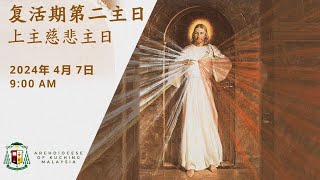 Mandarin Mass  Divine Mercy Sunday  7 April 2024 [upl. by Josephson]